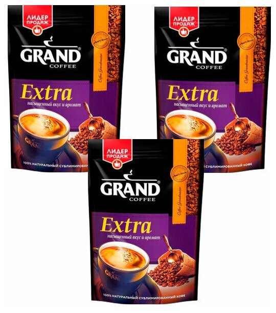 Кофе растворимый GRAND Extra сублимированный, 47,5г 3шт.