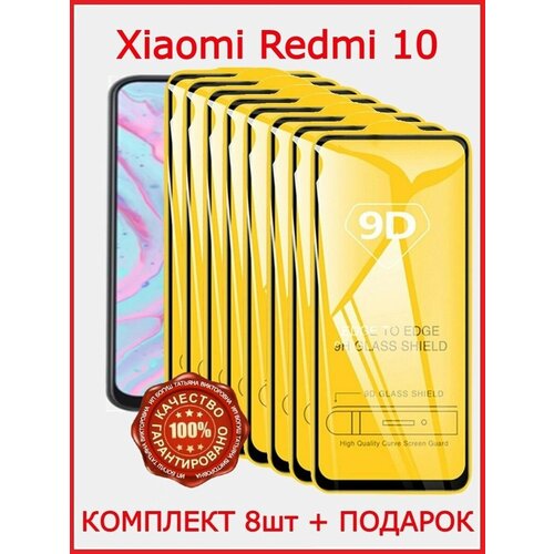 Защитное стекло на телефон Xiaomi Redmi Note 10