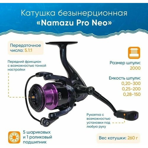 Катушка безынерционная Namazu Pro Neo NE2000 , 5+1 подш, метал. шпуля катушка безынерционная namazu pro neo ne2000 5 1 подш метал шпуля