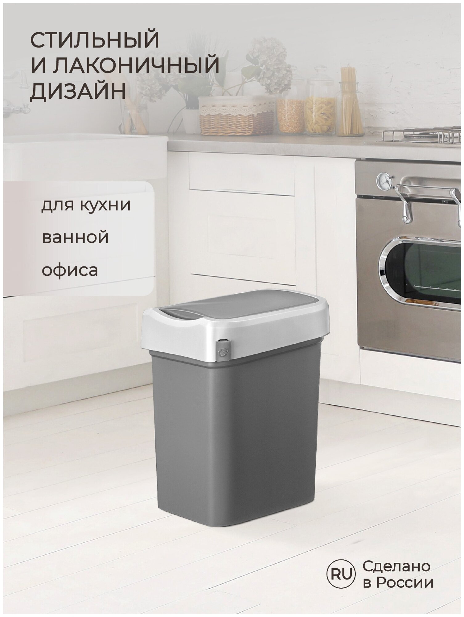 Контейнер для мусора "SMART BIN" 10 литров (Серый)