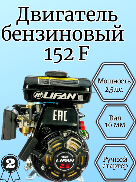 Двигатель бензиновый LIFAN (лифан) LIFAN (лифан) 152F