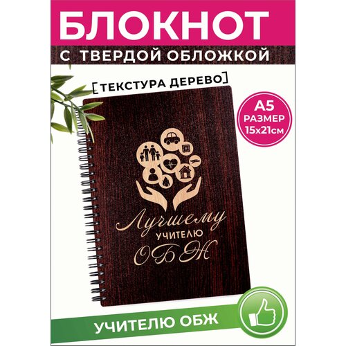 Блокнот Учителю обж Основы Безопасности Жизнедеятельности блокнот учителю обж основы безопасности жизнедеятельности