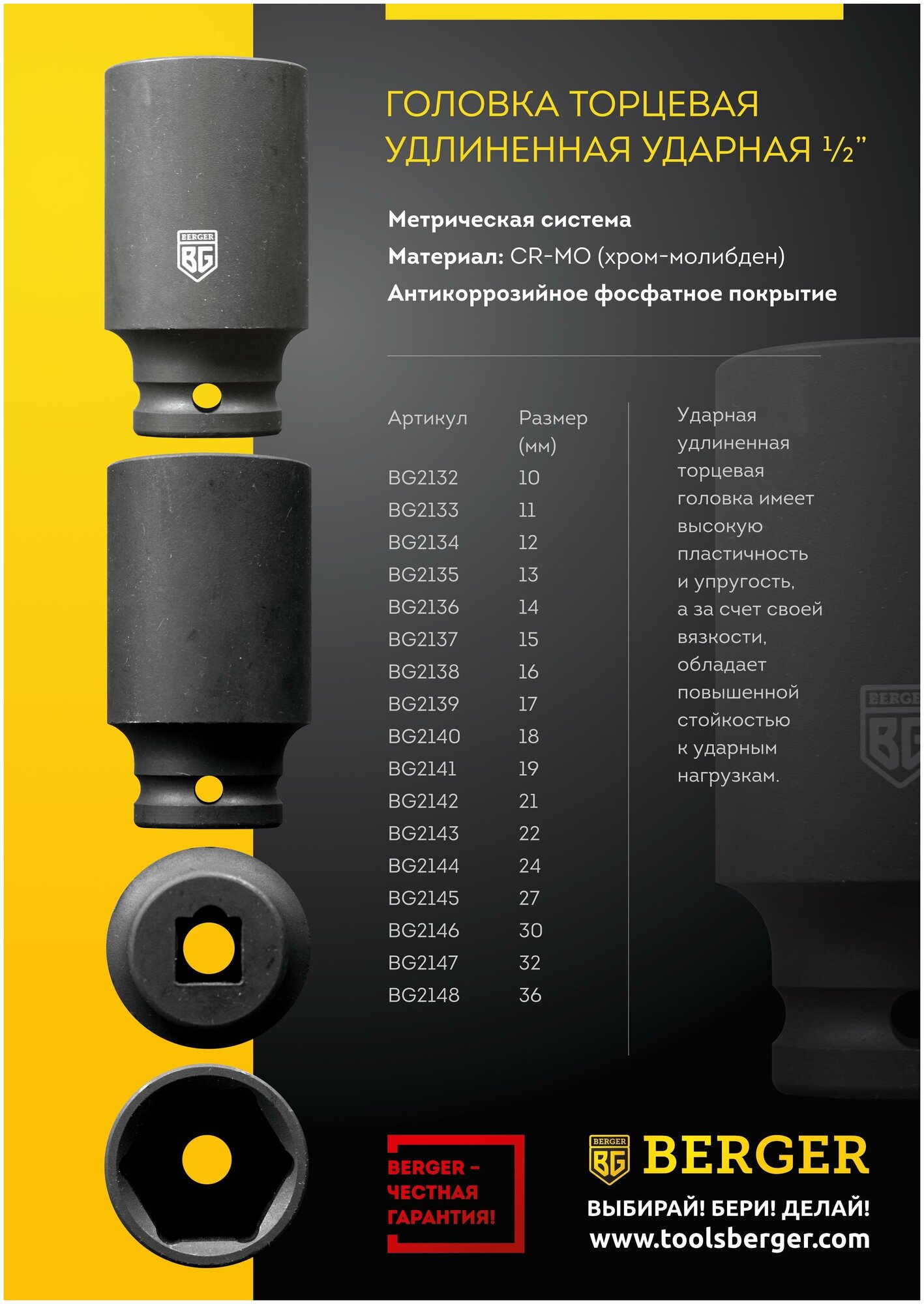 Удлиненная ударная тонкостенная торцевая головка Berger BG - фото №5