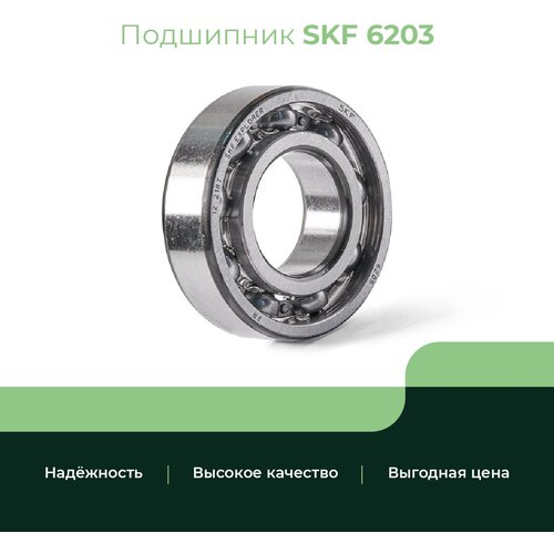 Подшипник 6203 SKF