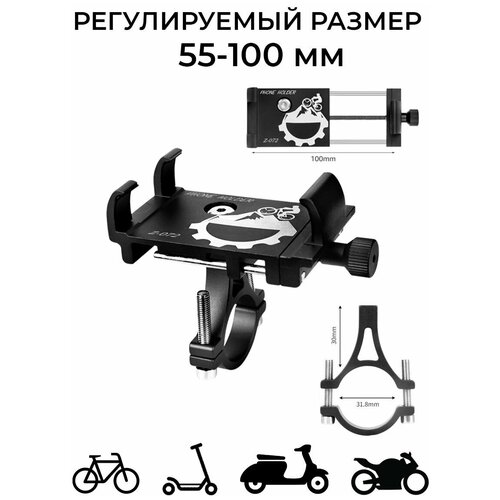 Держатель телефона из алюминиего сплава резьбовой на руль мотоцикла, велосипеда, скутера, самоката, квадроцикла 55-100 мм Black / Silver
