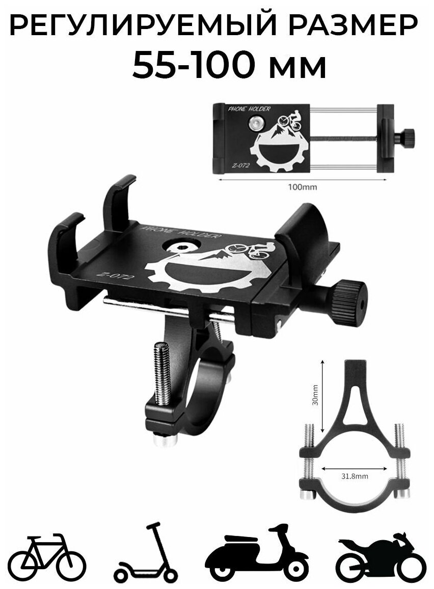 фото Держатель телефона из алюминиего сплава резьбовой на руль мотоцикла, велосипеда, скутера, самоката, квадроцикла 55-100 мм Black / Silver