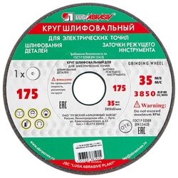 Шлифовальный круг LUGAABRASIV 175х20х32 63С Р60