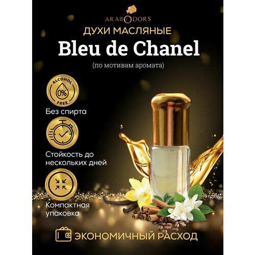 Arab Odors Bleu de Chanel Блю де Шанель масляные духи без спирта 3 мл
