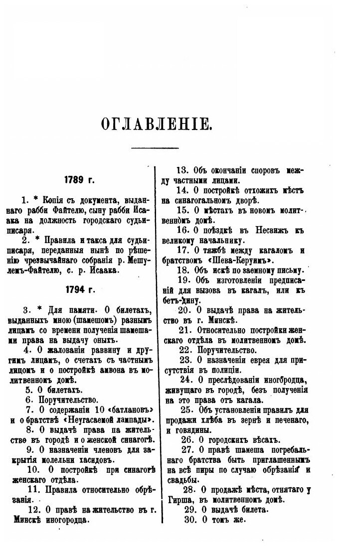 Книга кагала, Часть Ii (Брафман Яков Александрович) - фото №3