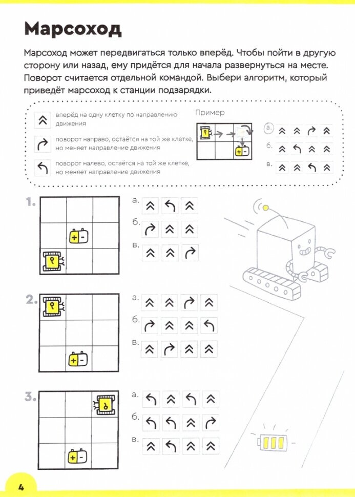 Реши-пиши банда умников УМ467 Логика и программирование 9-10 лет