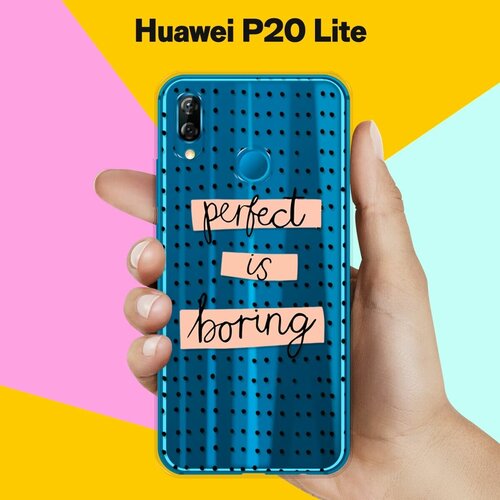 Силиконовый чехол Boring Perfect на Huawei P20 Lite силиконовый чехол boring perfect на honor 7c