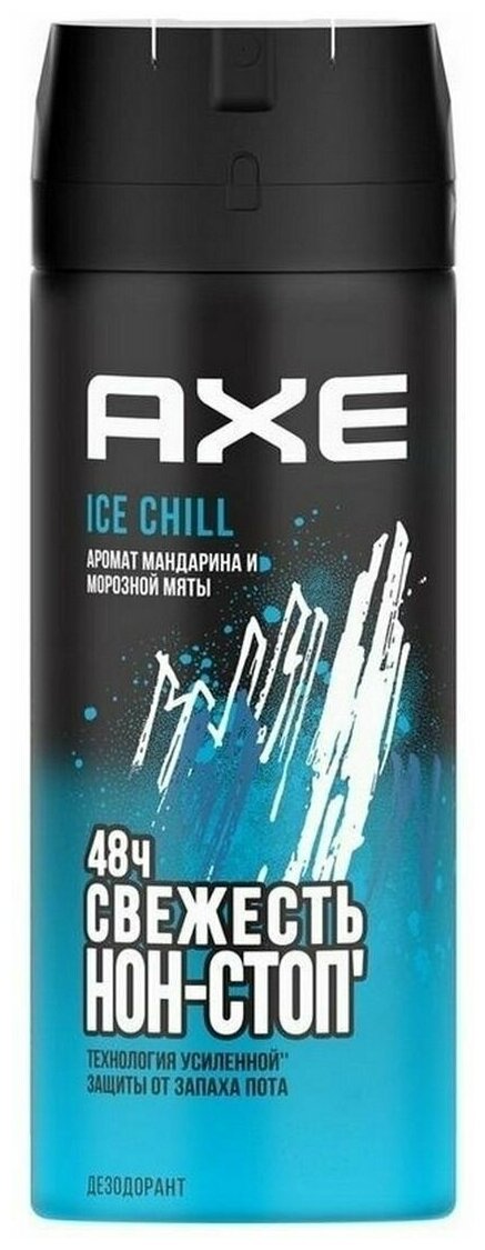 ICE CHILL дезодорант 150 мл
