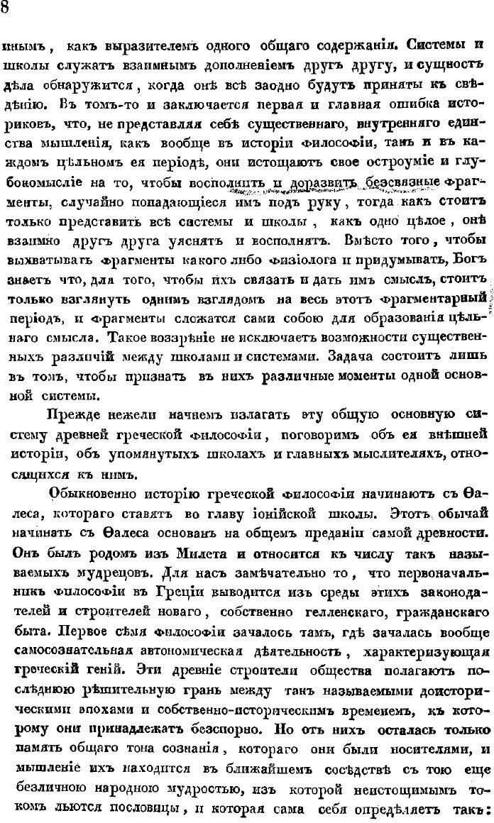 Книга Очерки древнейшего периода греческой философии - фото №8