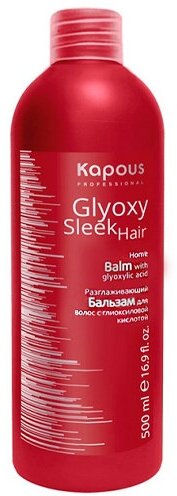 Бальзам KAPOUS разглаживающий с глиоксиловой кислотой серии GlyoxySleek Hair, 500 мл