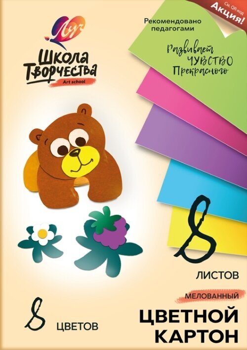 Набор цветного картона в папке 8 цветов, 8 листов мелованный