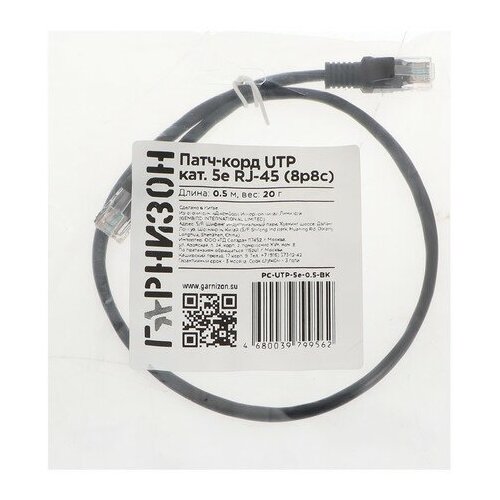 Патч-корд Гарнизон PC-UTP-5e-0.5-BK, UTP 5е кат, RJ-45(m)-RJ-45(m), 0.5м, черный патч корд гарнизон cca light utp кат 5e 1м литой многожильный чёрный pc utp 5e 1 bk