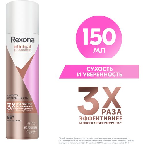 Антиперспирант-аэрозоль Rexona Clinical Protection Сухость и уверенность,150 мл Rexona .