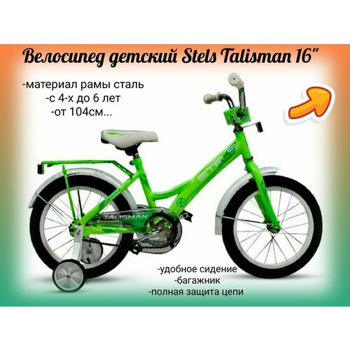 Велосипед двухколесный Stels Talisman 16 749000₽