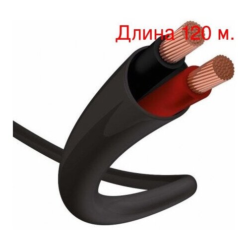 Кабель акустический на метраж Inakustik 00402709 Premium LS Flame Retardant 1.5 (120м.)