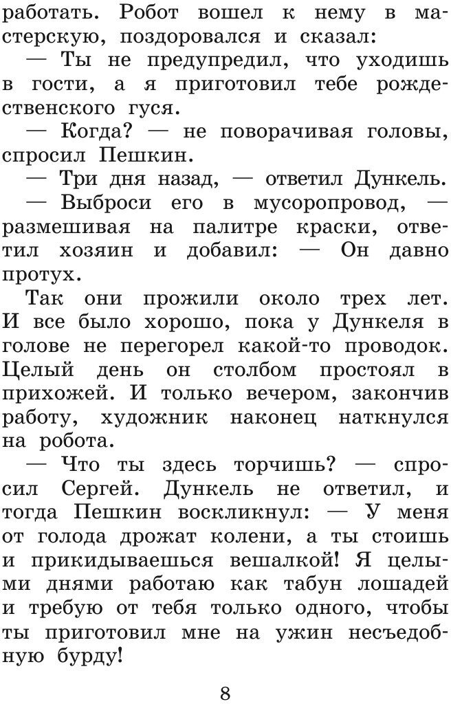 Книга Робот-бродяжка (Саломатов Андрей Васильевич) - фото №10