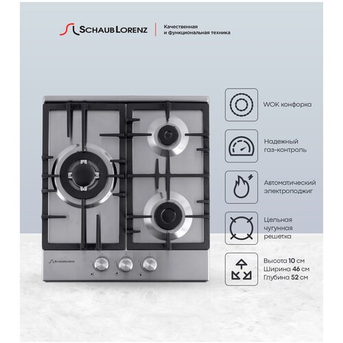 Варочная панель встраиваемая газовая Schaub Lorenz SLK GE4511 45 см газ-контроль электроподжиг WOK 1999000₽