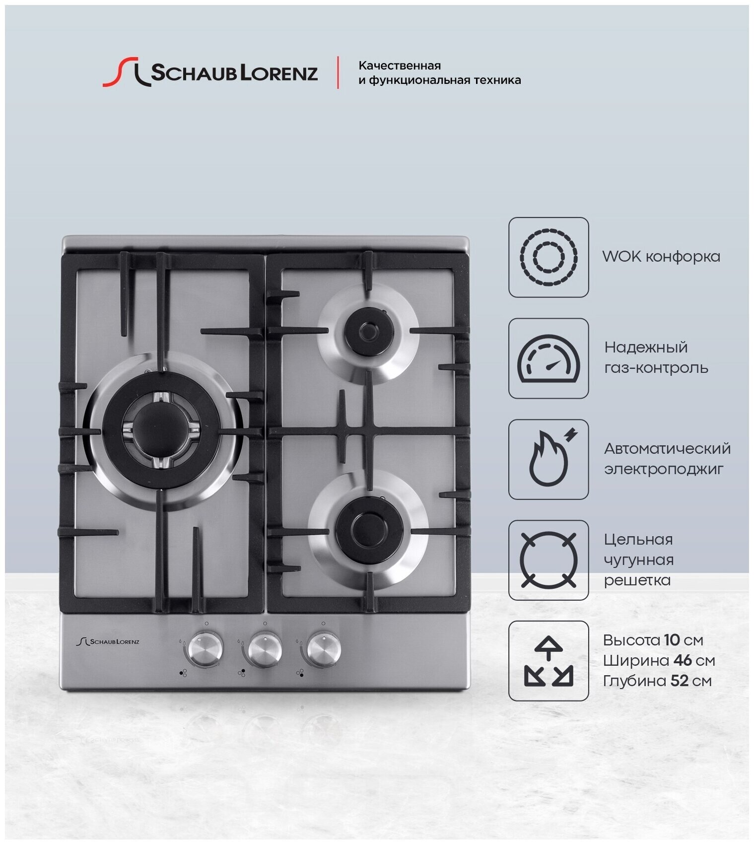 Варочная панель встраиваемая газовая Schaub Lorenz SLK GE4511, 45 см, газ-контроль, электроподжиг, WOK - фотография № 1