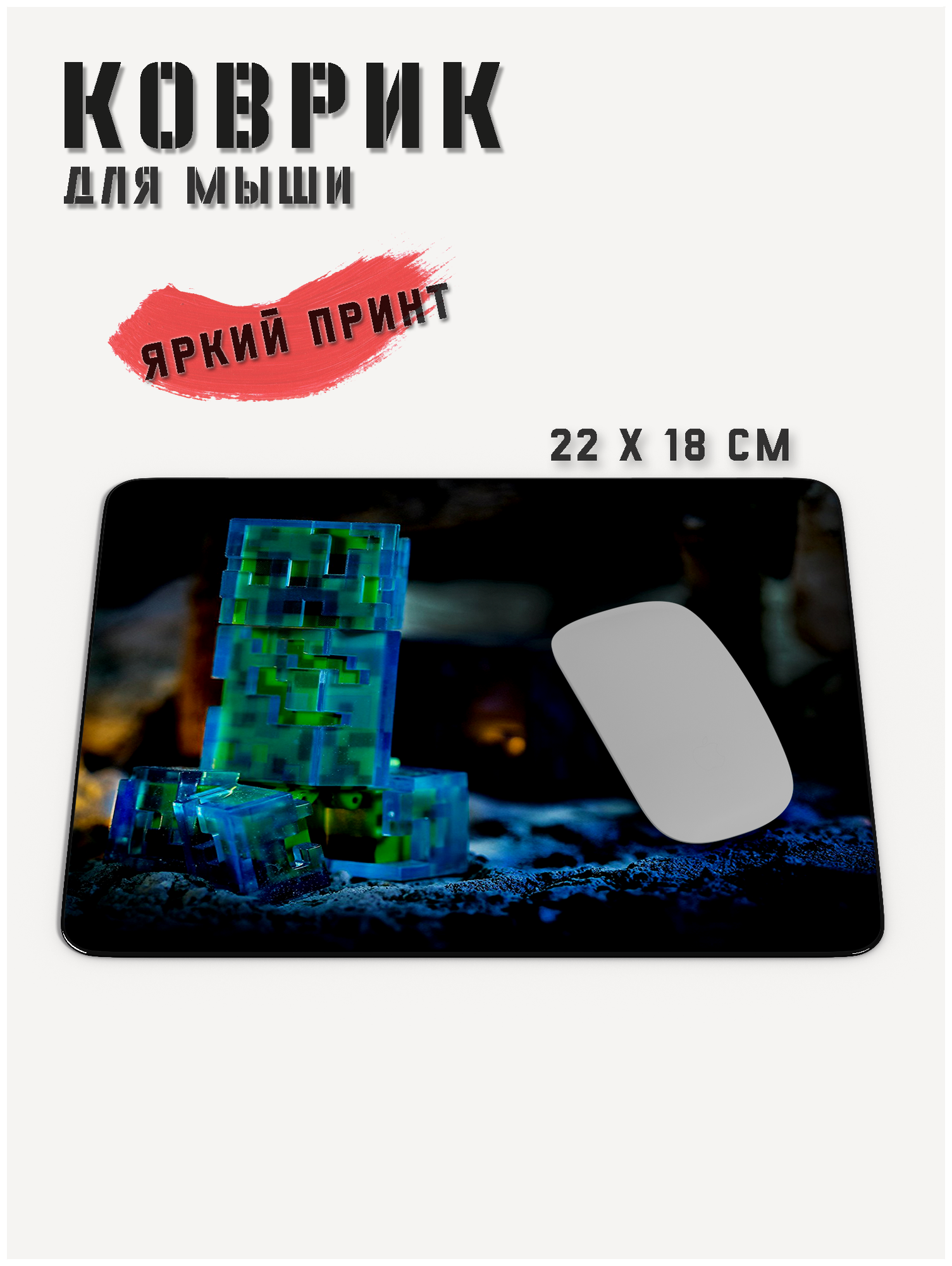 Коврик для мышки компьютерный игровой, Майнкрафт крипер, PRINTHAN, 220x180x3 мм