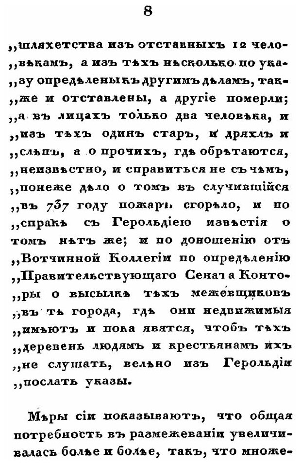 Книга О Генеральном Межевании Земель В России и полюбовном Специальном Размежевании В М... - фото №5