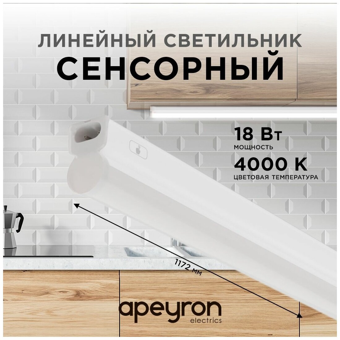 Сенсорный светодиодный светильник Apeyron 30-07 аналог Т5 18Вт IP20 1530Лм 4000К белый - фотография № 2