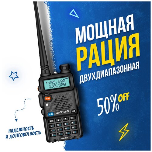Рация универсальная профессиональная с экраном Baofeng 1800 мАч 389900₽