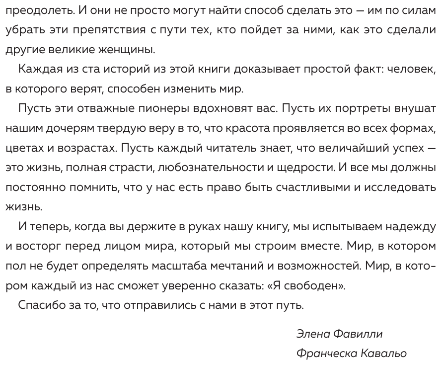 #RebelGirl.Сказки на ночь для храбрых девчонок. 100 вдохновляющих историй о невероятных женщинах - фото №16