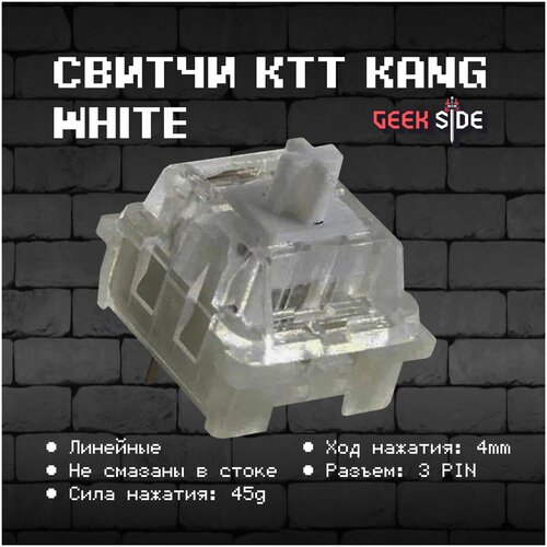 Механические переключатели KTT Kang White 10 штук