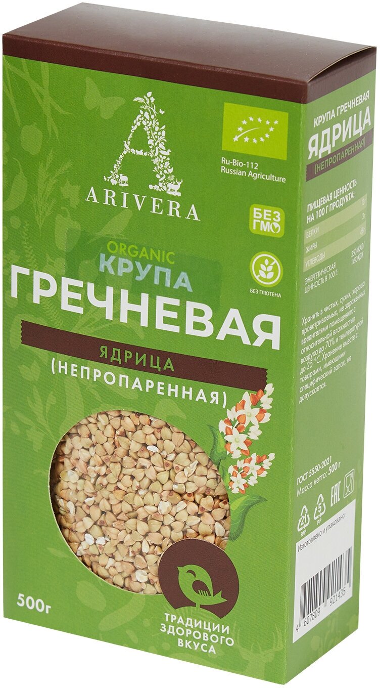 Крупа гречневая ядрица (непропаренная) 500 г, аривера, полимерная упаковка,полимерная упаковка, картонная коробка - фотография № 5