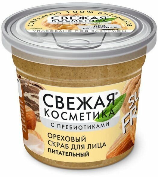 Скраб для лица ореховый Фитокосметик Свежая косметика Super Fresh! Питательный 50 мл