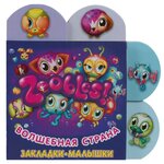 Zoobles. Волшебная страна - изображение