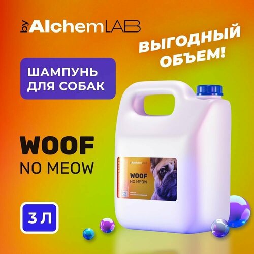 Шампунь byAlchemLAB для ухода за шерстью собак / без запаха и красителей / подходит для частого применения