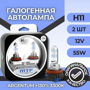 Галогеновые лампы MTF light ARGENTUM +130% 3300K H11