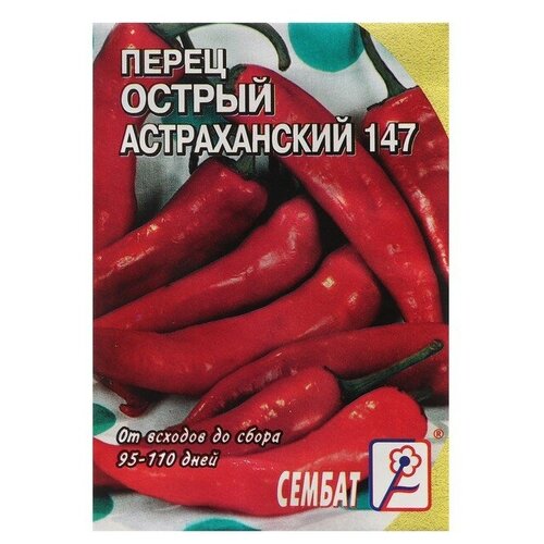 Семена Перец острый Астраханский, 0,1 г семена перец острый астраханский 0 1 г сембат