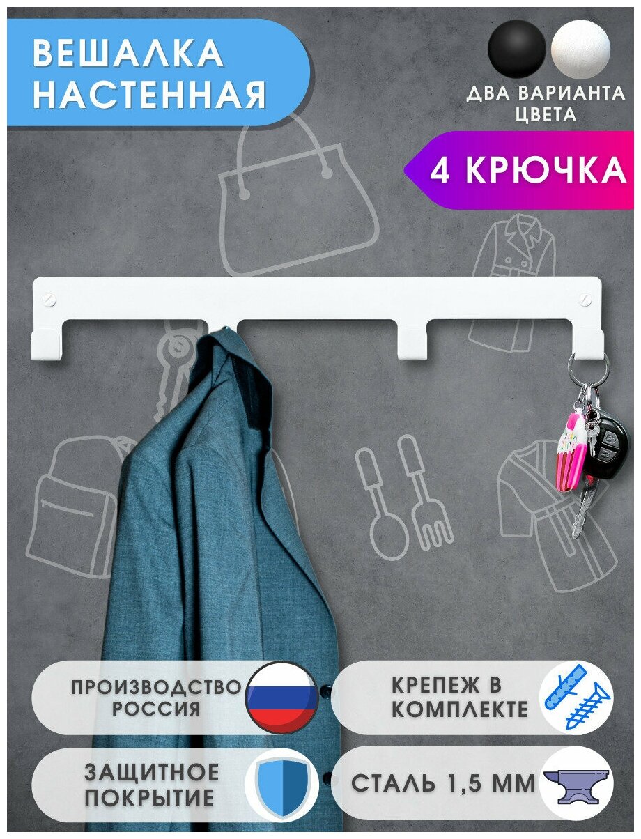 Вешалка настенная Граф Держалкин 4 крючка 400х55 мм