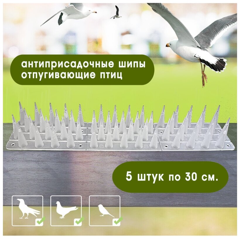 Шипы противоприсадные защита от птиц крыш, оград, карнизов по 30см шипы 4см (прозрачных 5шт) - фотография № 1