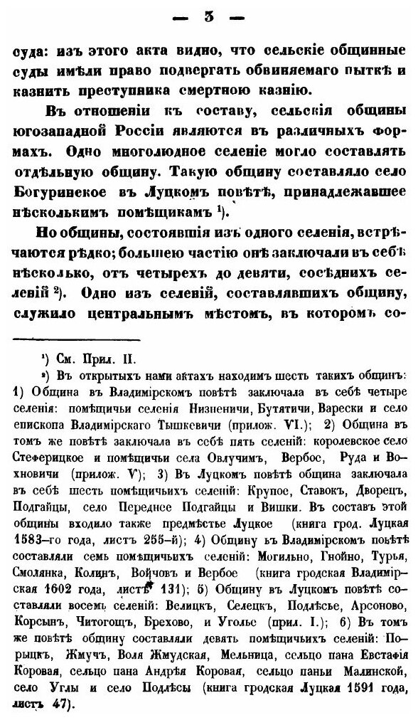 Книга О Древних Сельских Общинах В Юго-Западной России - фото №4