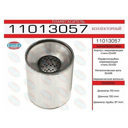 11013057_пламегас коллект.110x130x57 нерж.(диаметр трубы 57мм, общая длина 130мм диаметр 110мм)