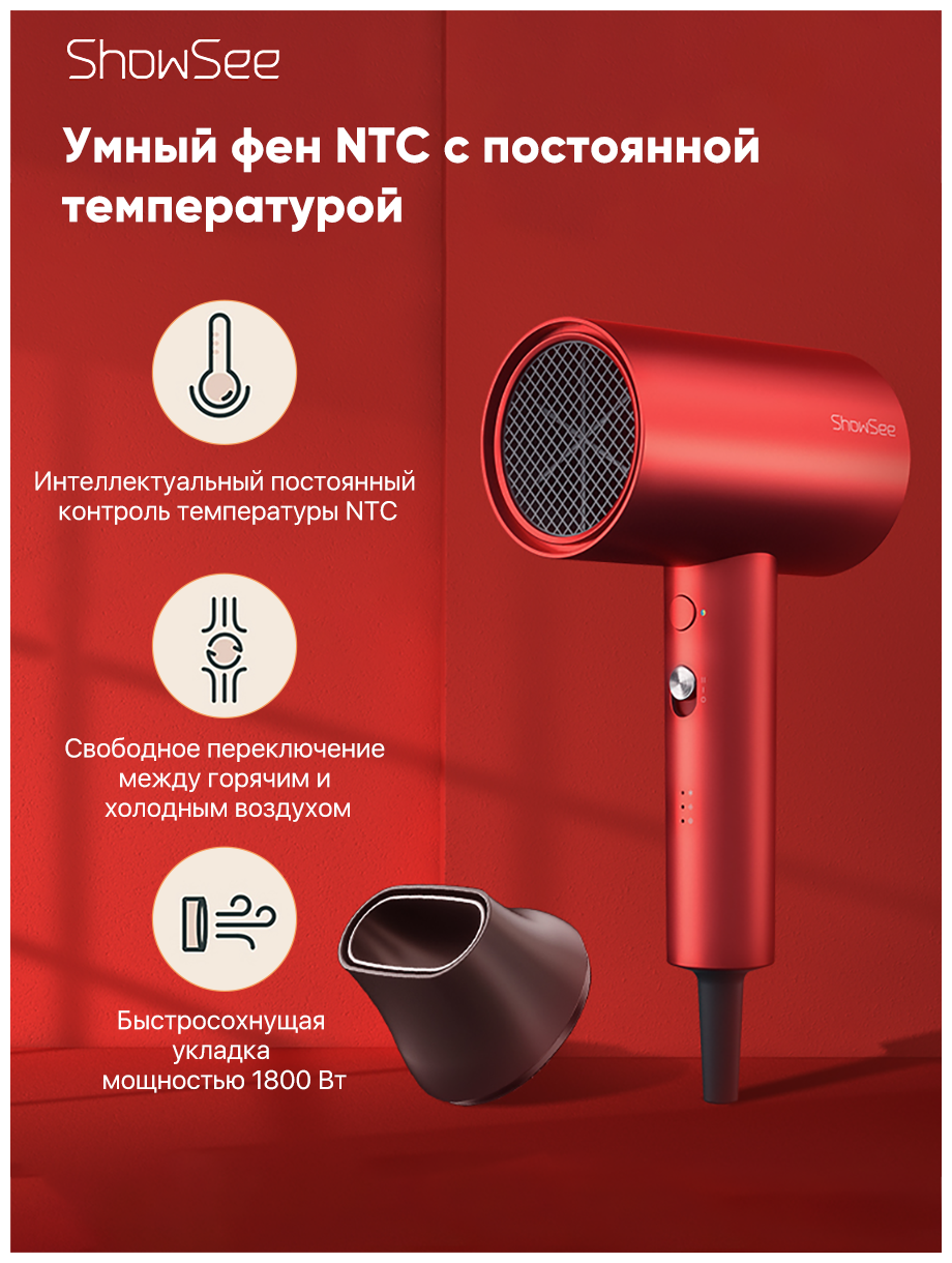Фен для волос ShowSee Constant Temperature 1800W A5-G Red (красный)