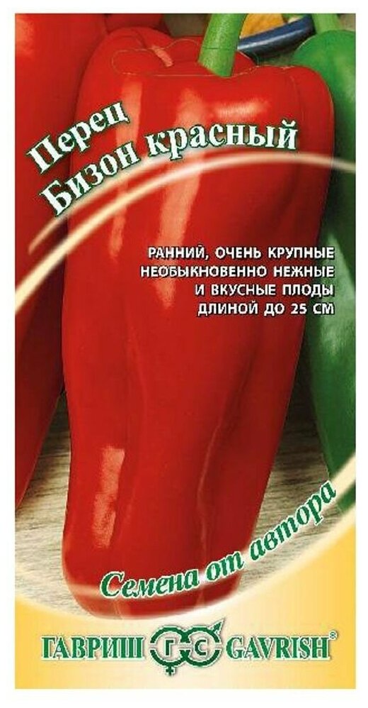 Семена Перец Гавриш Бизон красный, 0,1 г