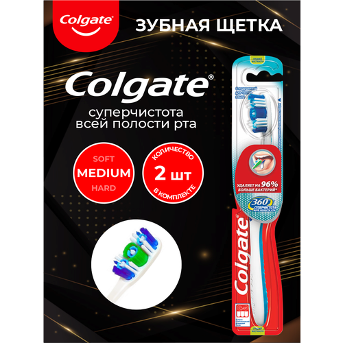 Зубная щетка Colgate 360 Суперчистота средняя х 2 шт.