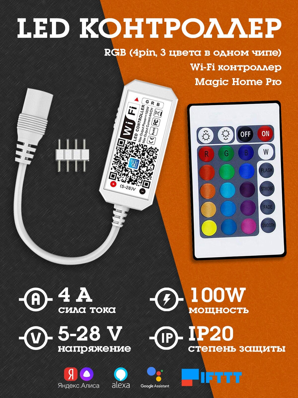 Контроллер LED для светодиодной ленты (Wi-Fi, RGB, пульт) OG-LDL25 Огонек