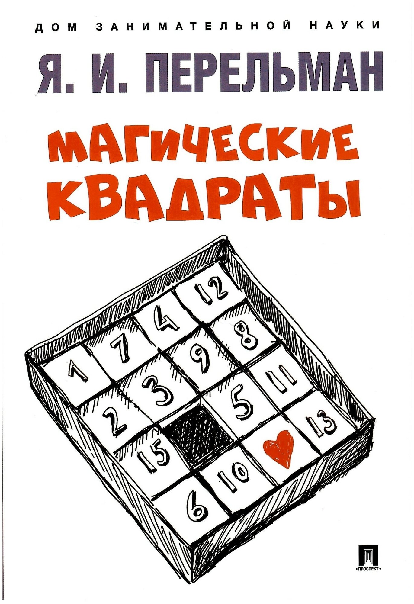 Магические квадраты