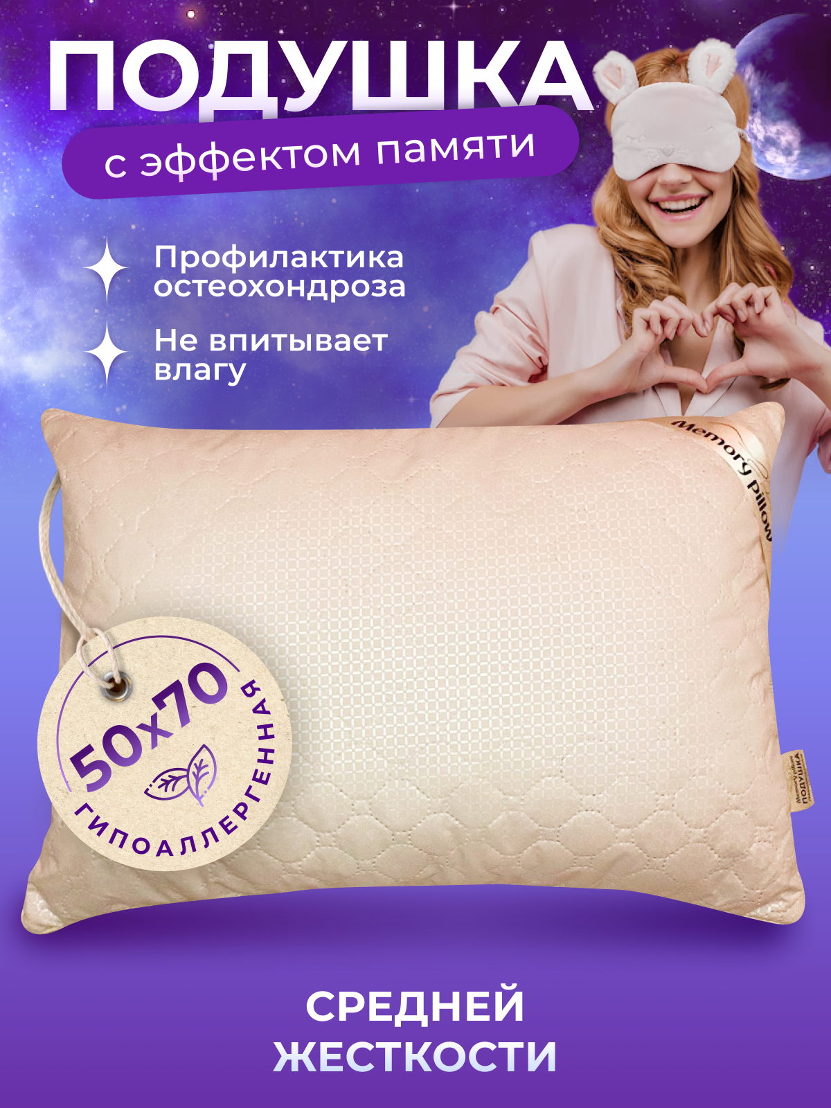 Подушка для сна с эффектом памяти 50x70, средней жесткости, бежевая