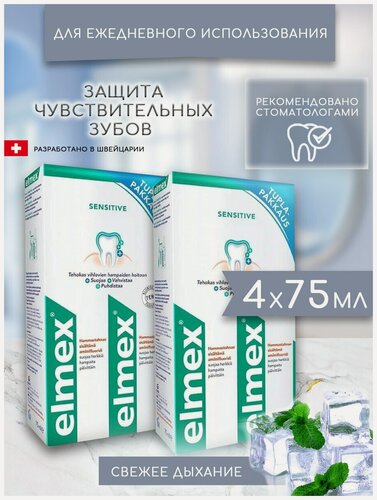 Изображение товара Elmex, зубная паста Sensitive (Сенситив) для чувствительных зубов укрепляющая для ежедневного применения отбеливающая финская, (4 шт х 75 мл)