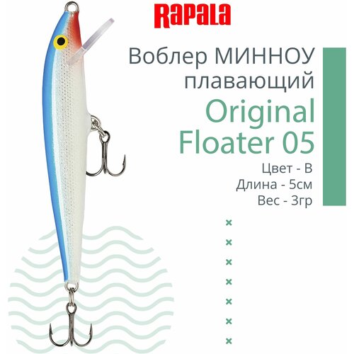 фото Rapala, воблер floating original f05, b